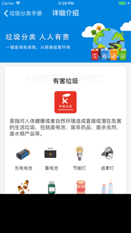 垃圾分类查截图1