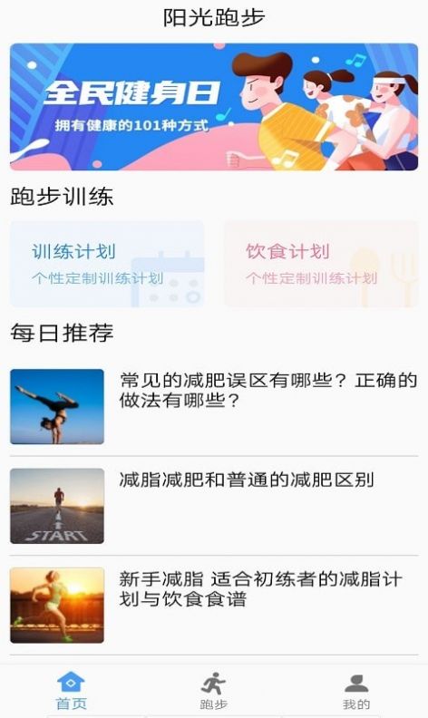 乐于运动截图2