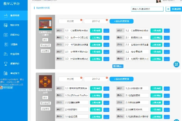 皖教云智慧教育平台