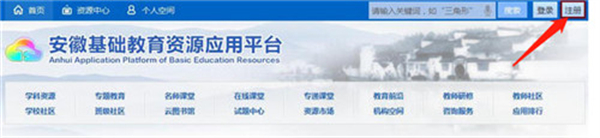 皖教云智慧教育平台