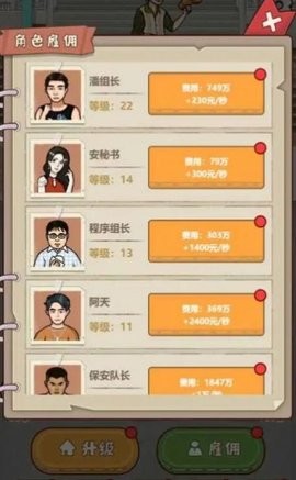 大叔创业记截图2