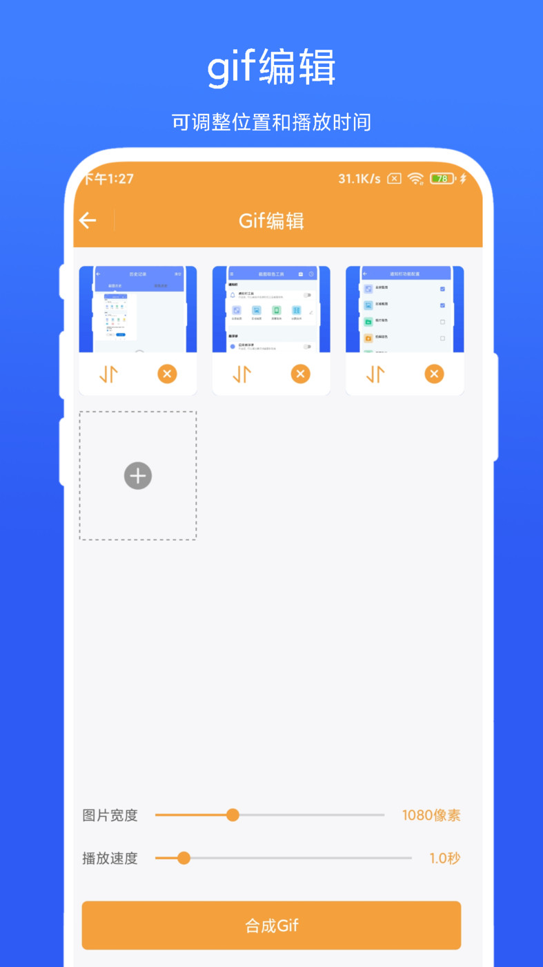 全能Gif工具APP官方版截图1