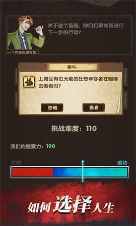 最终庇护所截图2