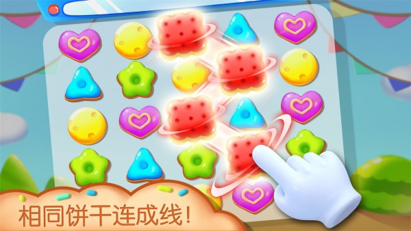 甜甜饼干消消乐截图3