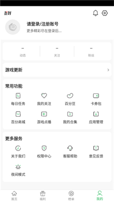 百分网游戏盒2023最新版截图2