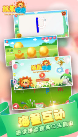 儿童拼音发音点读app官方版截图1