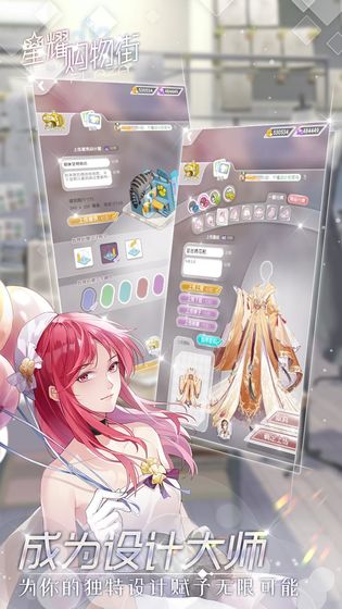 星耀购物街截图1