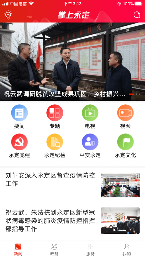 掌上永定官方版截图2