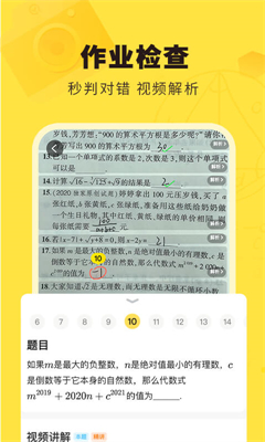 快对作业免费拍题截图3