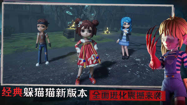 3d版恐怖躲猫猫3无广告截图2