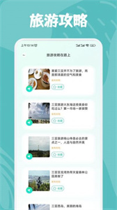 及游行册APP截图3