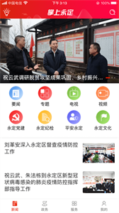 掌上永定官方版