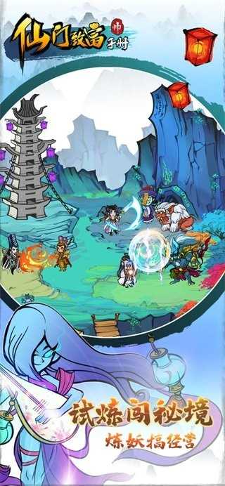 仙门致富手册截图2