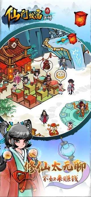 仙门致富手册截图3