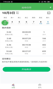 晨蕴跑步安卓版app