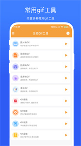 全能Gif工具APP官方版