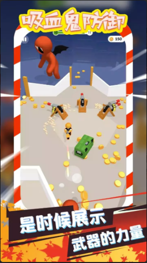 吸血鬼防御截图3