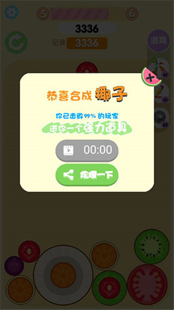 合成大西瓜体验服截图5