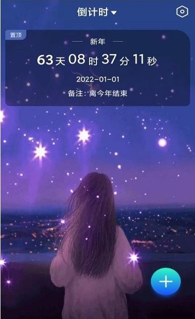 节日计时日历手机版截图1