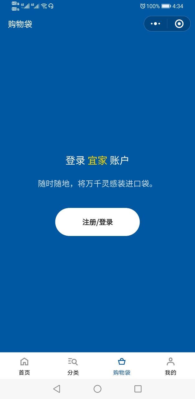 ikea宜家家居手机版截图2