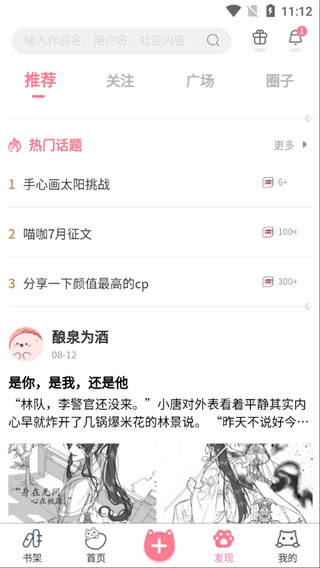 优优漫画手机版截图1