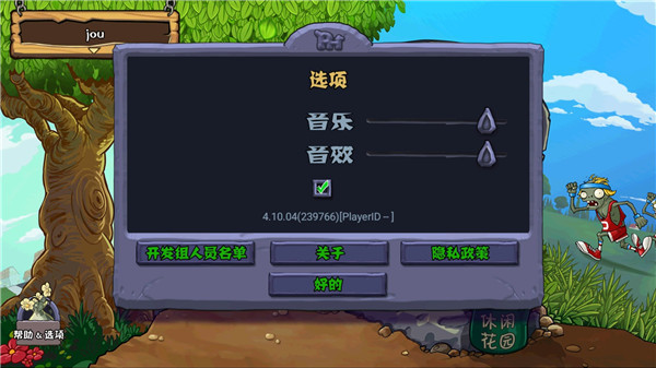 植物大战僵尸95版正版截图3