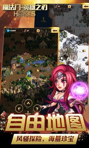 魔法门英雄之刃截图1