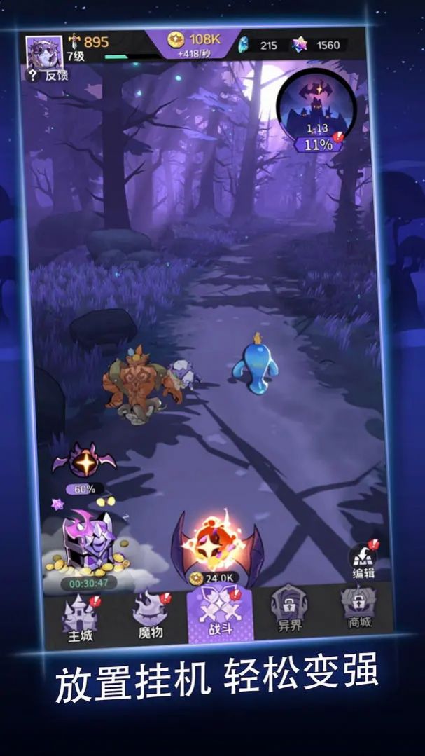 逆袭吧魔王截图1