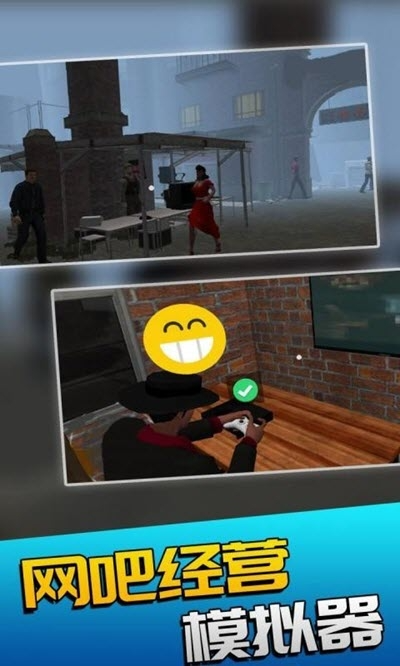 网吧经营模拟器截图3