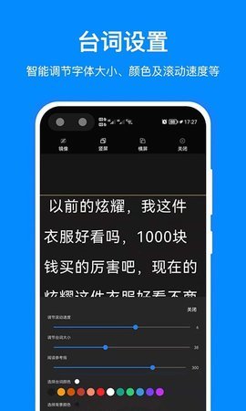 百见提词器免费版截图2