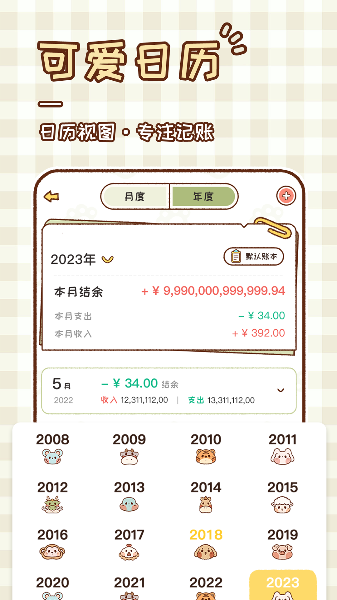 胖胖记账手机版截图1