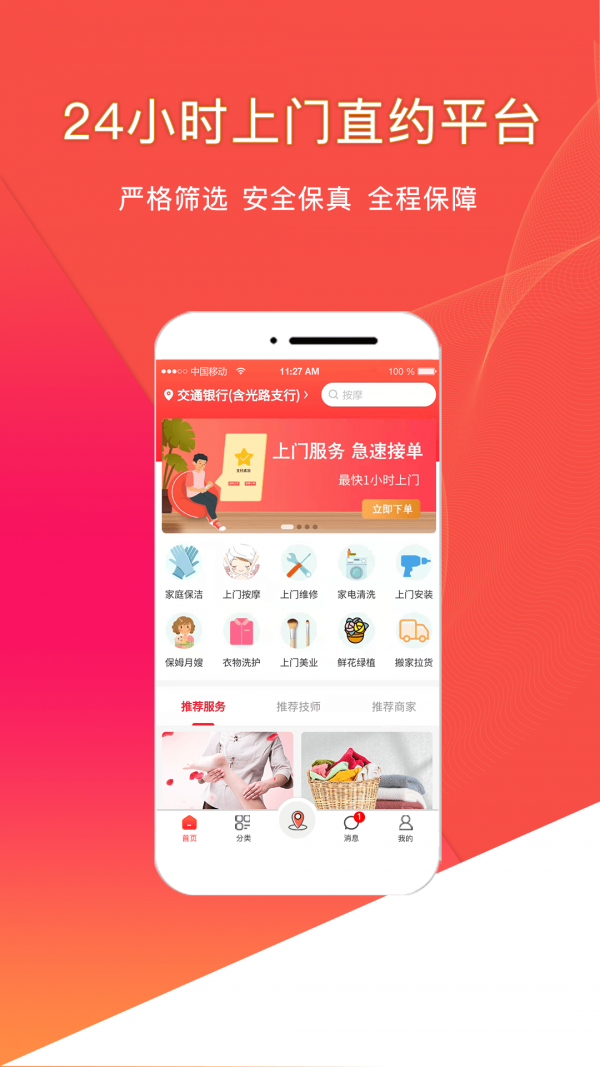 悦享到家上门服务截图1