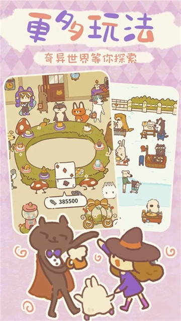 动物餐厅官服截图5