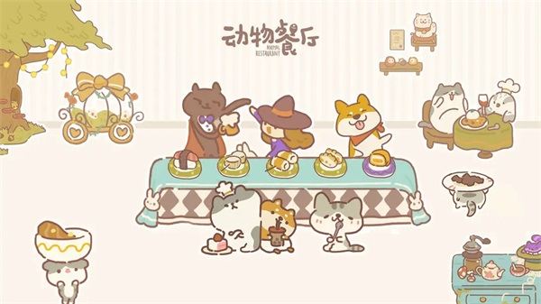 动物餐厅官方正版