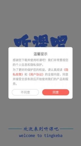 听课吧截图2