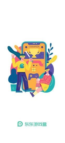 东东游戏盒子截图1