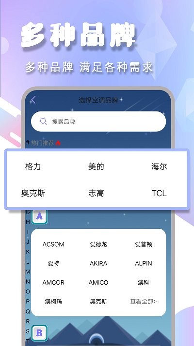 空调电视家电遥控器盒子截图1