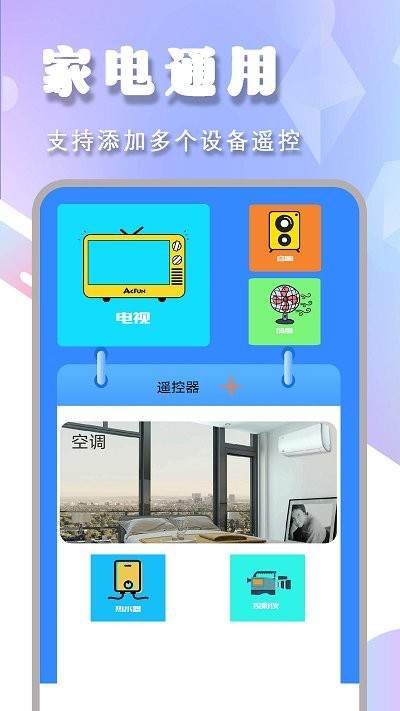 空调电视家电遥控器盒子截图2