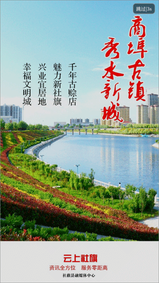 云上社旗客户端截图1