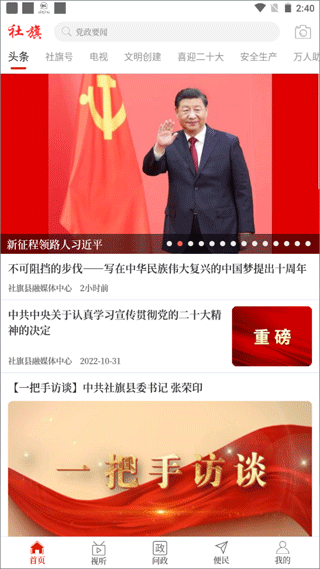 云上社旗客户端截图2