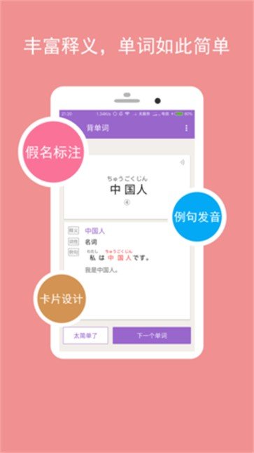 卡卡日语截图1