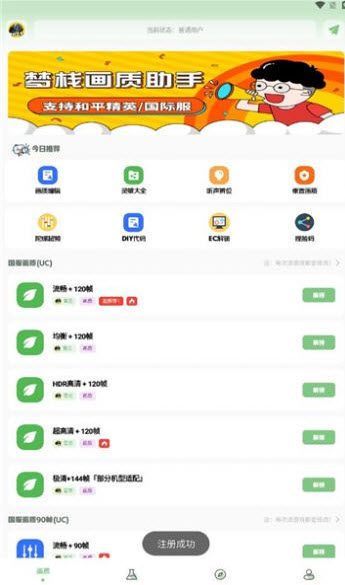 梦栈画质助手官方最新版下载