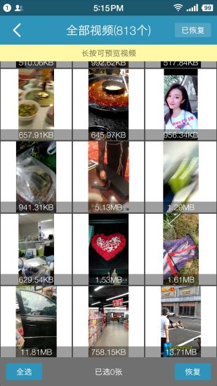 微信数据恢复大师 - 安卓版截图2