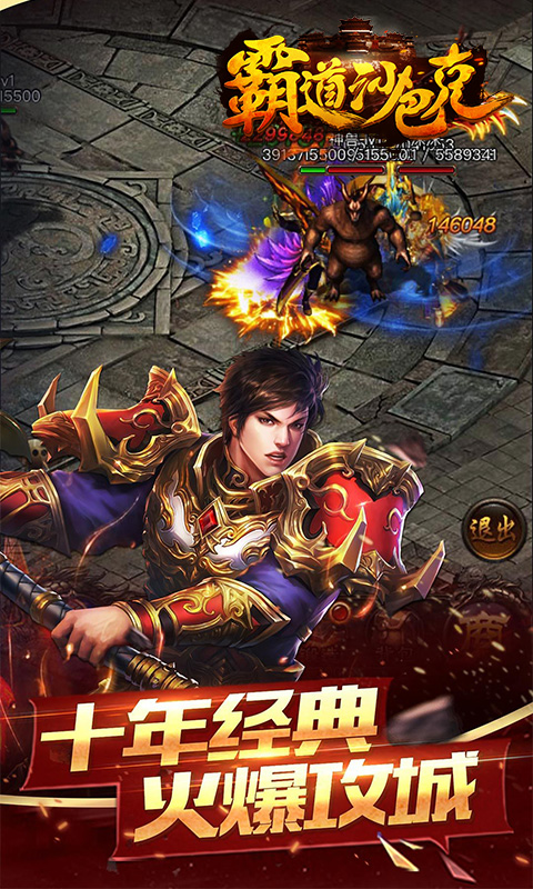 霸道沙巴克飞升版截图1