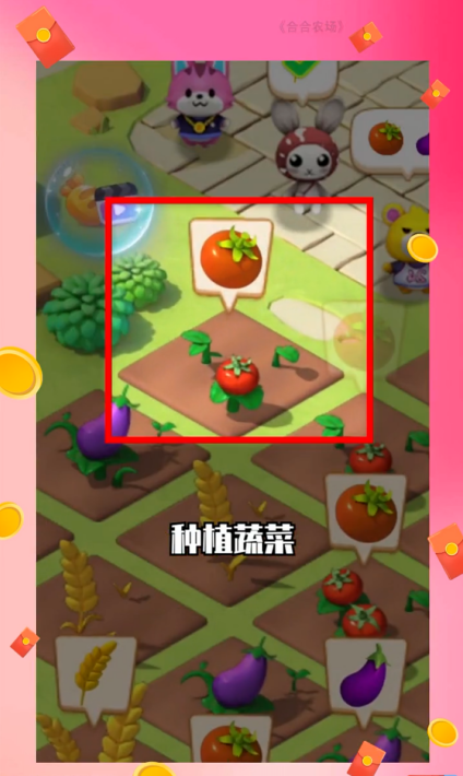 合合农场截图2