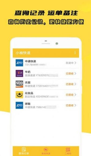 小柚快递截图2