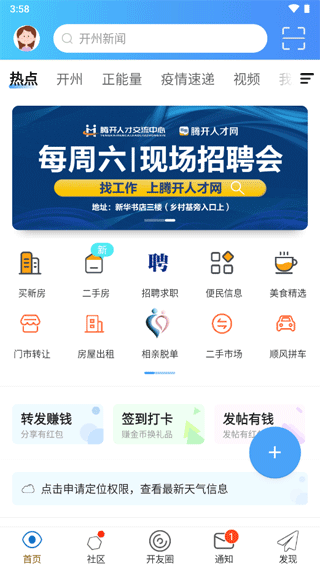今日开州截图1