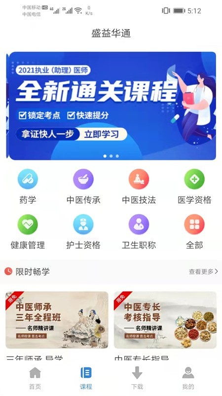 通关学堂截图1