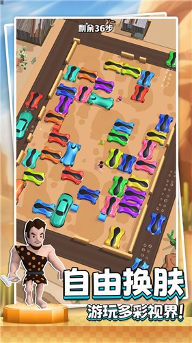 小心别撞车截图1