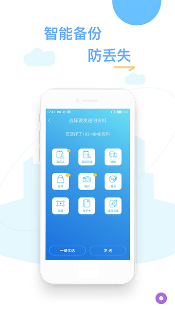 换机精灵app截图1